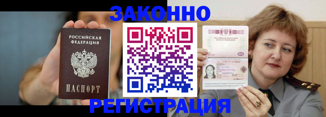 временная регистрация надежно в Рузе