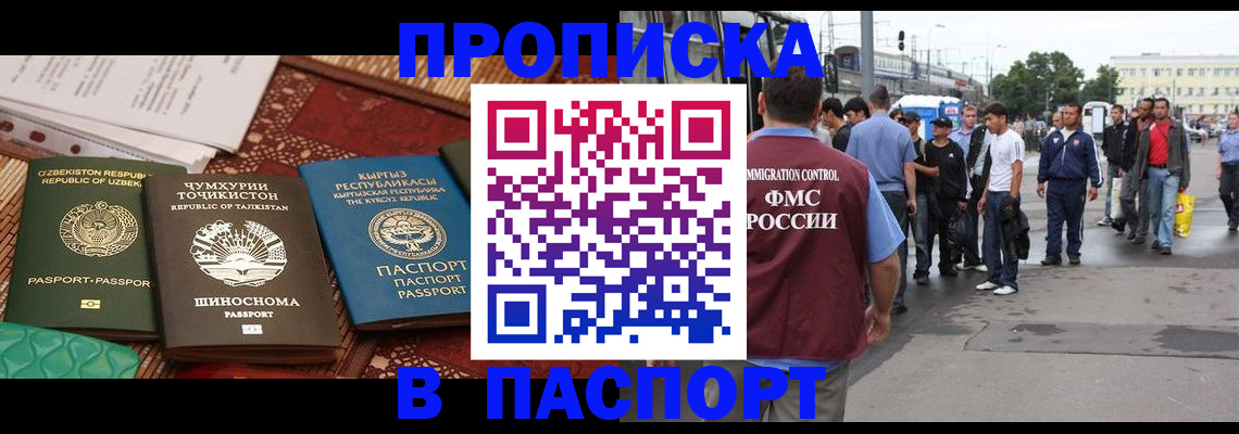 прописка законно в Рузе